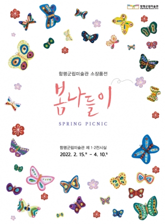 함평_봄나들이_포스터_수정