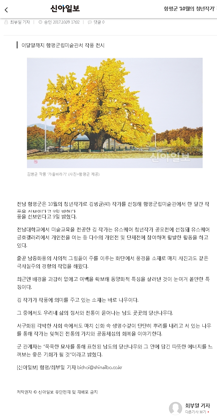 20171009신아일보.png