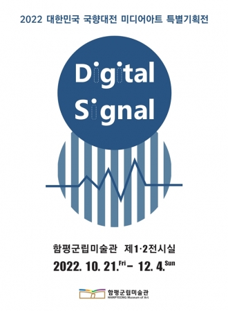 2022 대한민국 국향대전 미디어아트 특별기획전