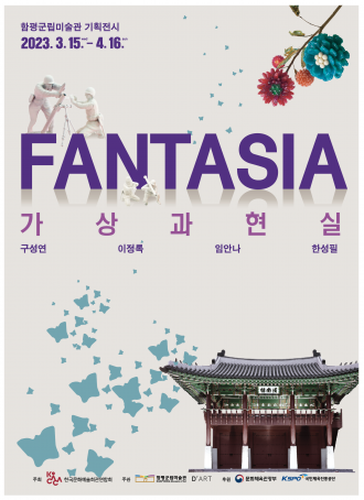 함평군립미술관 기획전시