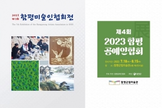 함평미술인 연합전시