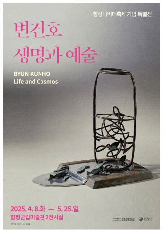 변건호_생명과 예술