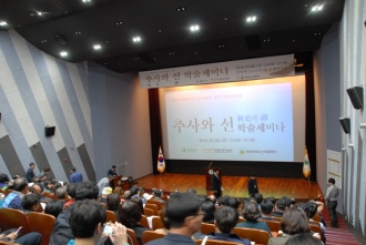 2016. 10. 28. 2016 대한민국 국향대전 기념 추사와 선 학술세미나