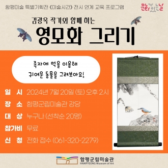 김광옥작가와 함께 하는 영모화 그리기