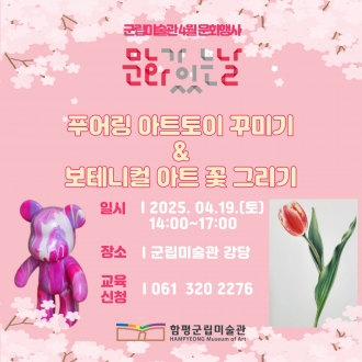 4월 문화가 있는 날 교육행사