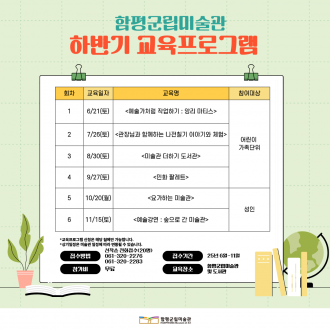 2025년 하반기 문화가있는날 교육프로그램 일정 안내