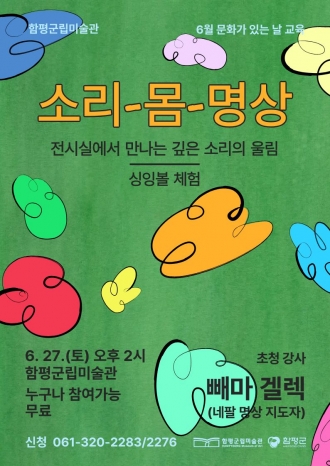 6월 교육 <소리-몸-명상>