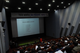 2015. 11. 05. 「추사 김정희의 삶과 예술세계」 세미나