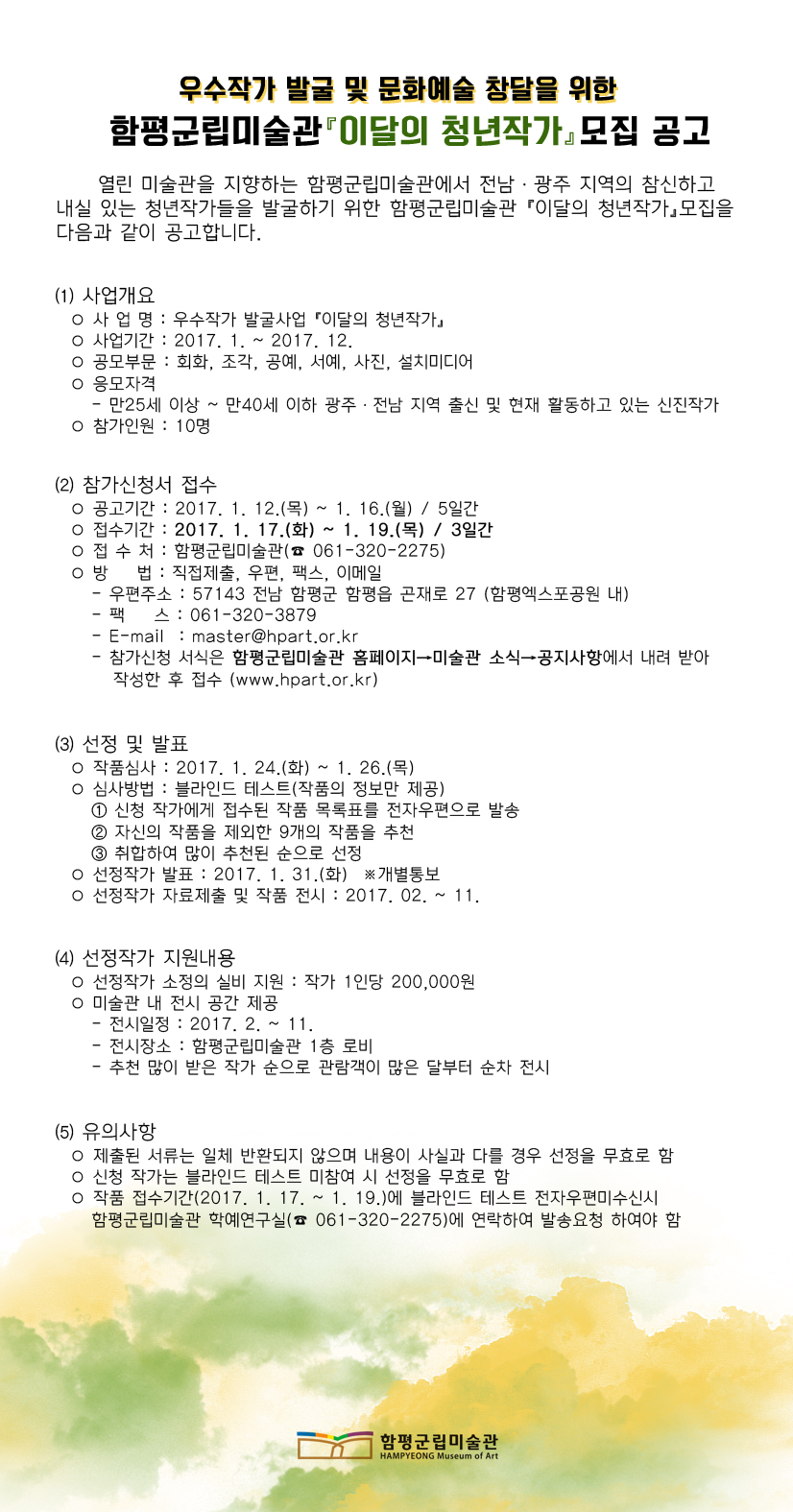 2017이달의 청년작가홍보물.jpg