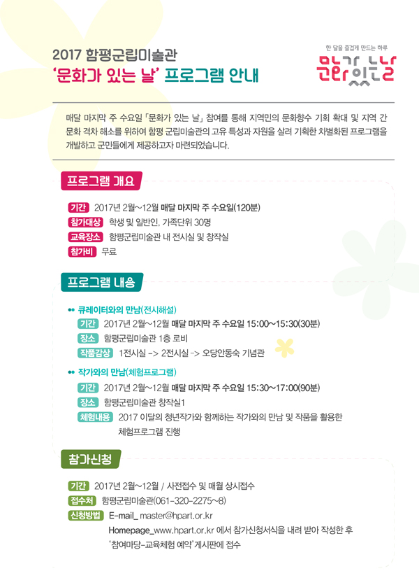 문화가있는날 리플렛(글씨깸)-2.jpg