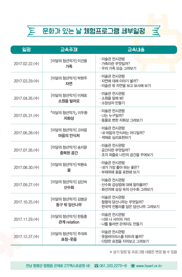 문화가있는날 리플렛(글씨깸)-3.jpg