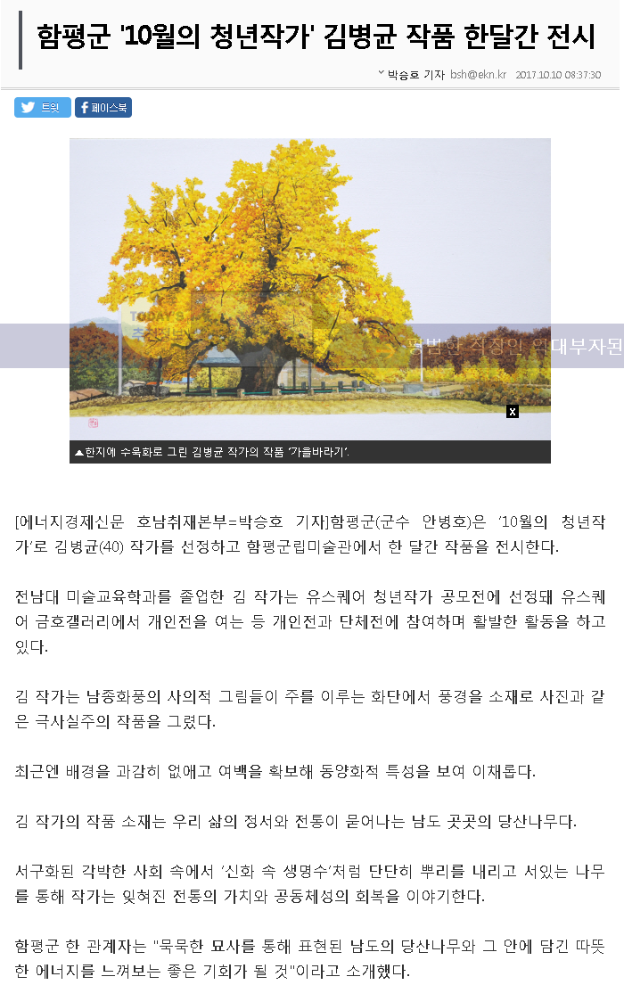 20171010에너지경제.png