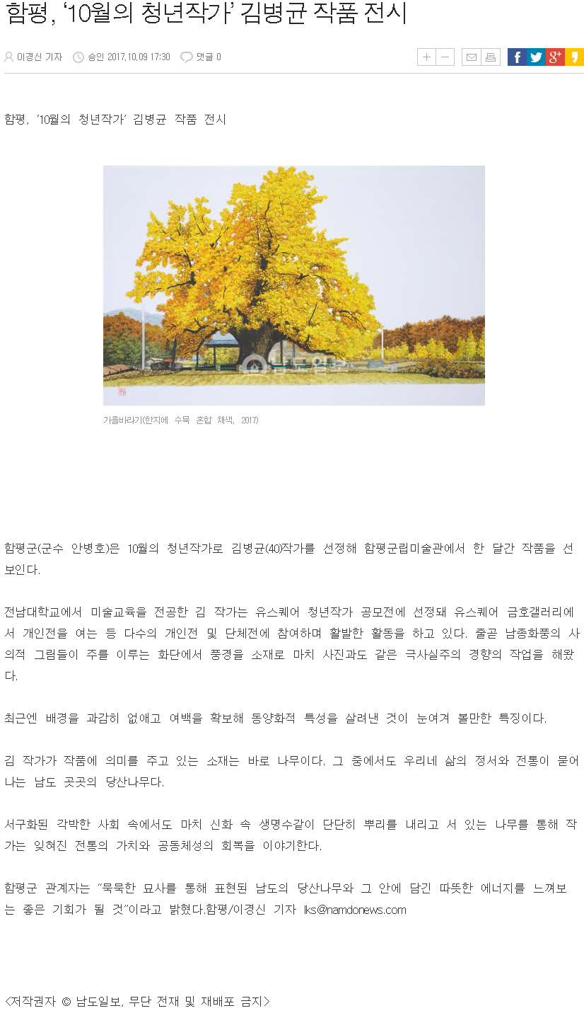 20171009남도일보.png