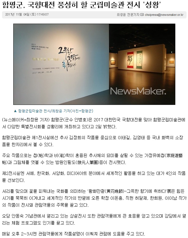 20171104 newsmaker.jpg