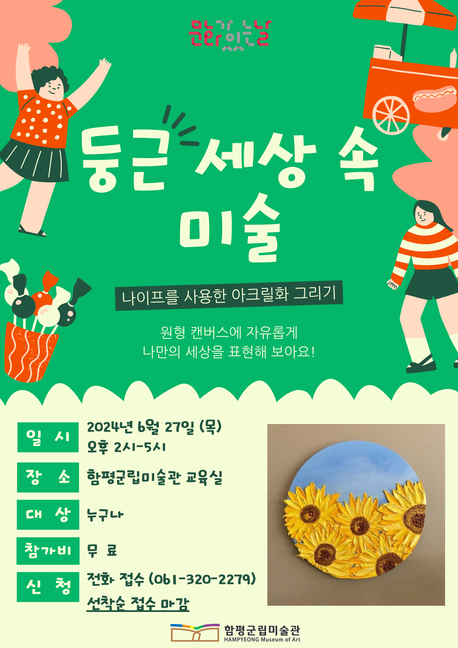 6월 문화가 있는 날 포스터.png