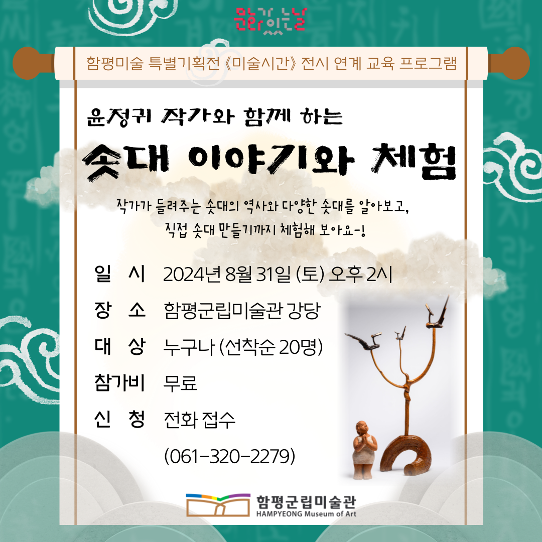 윤정귀 작가_솟대 이야기.png