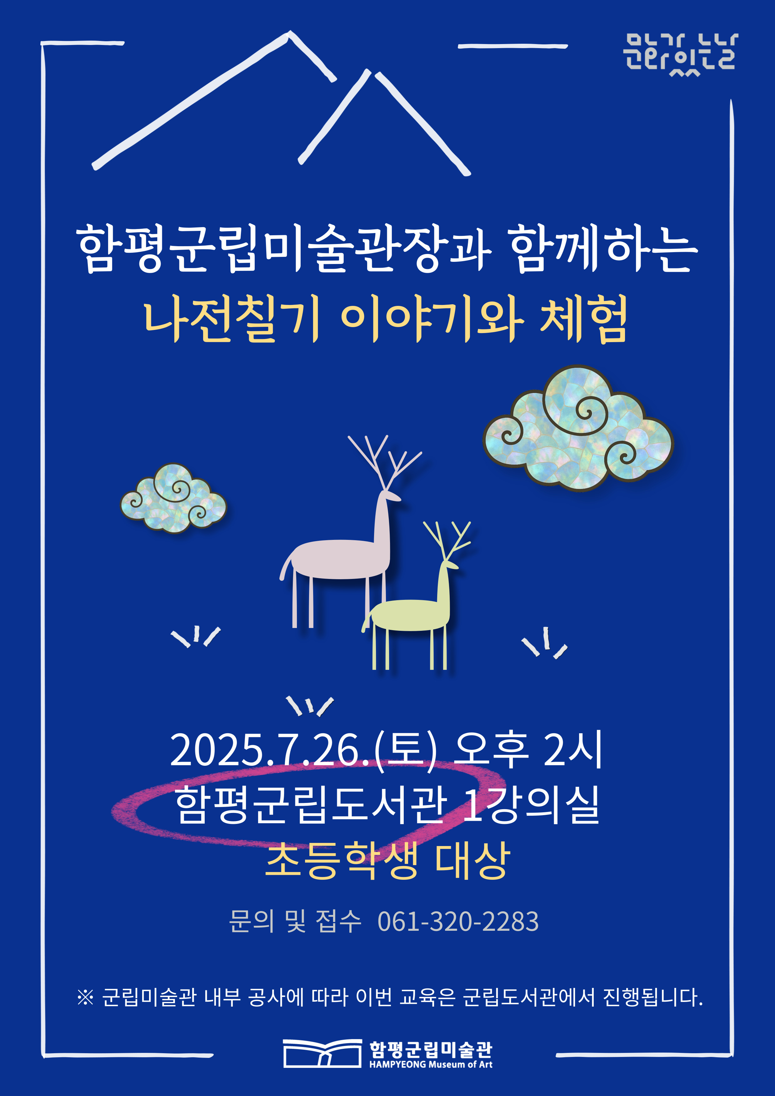 7월 문화가 있는 날 교육 홍보물.jpg