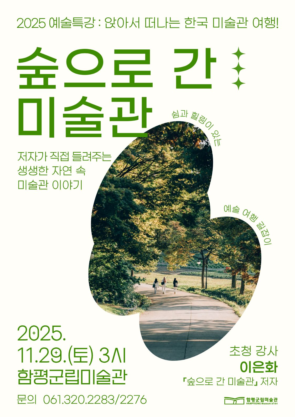 11월 문화가 있는 날 교육 홍보물.jpg