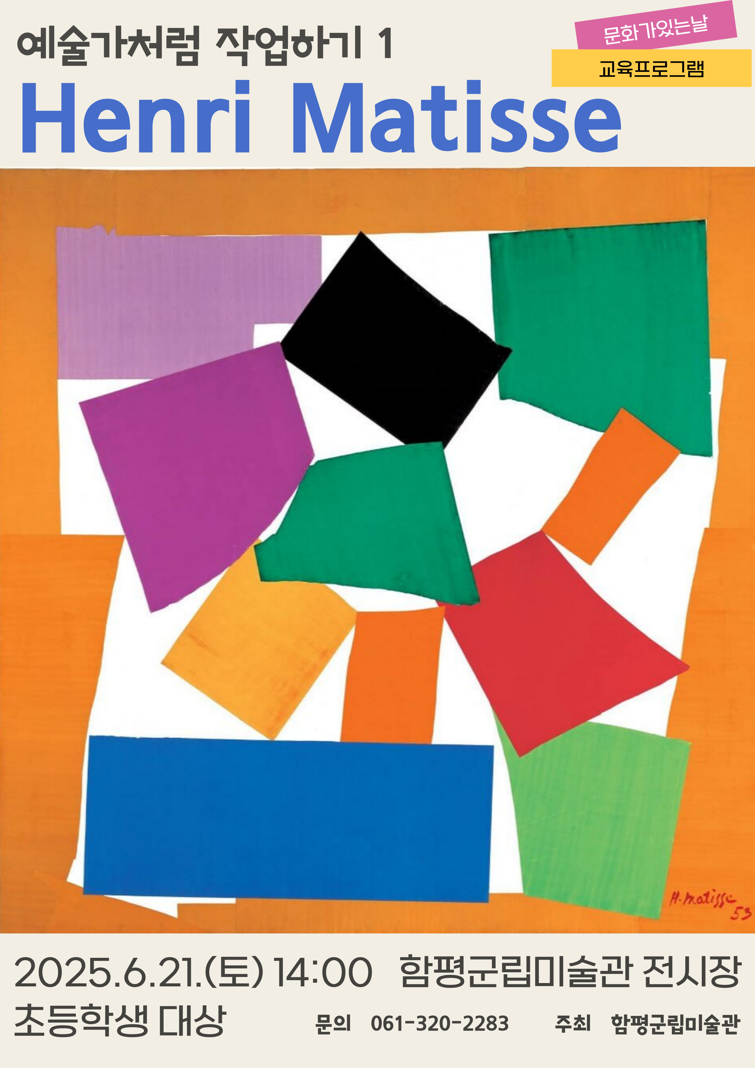 6월 문화가 있는 날 교육 홍보물.jpg