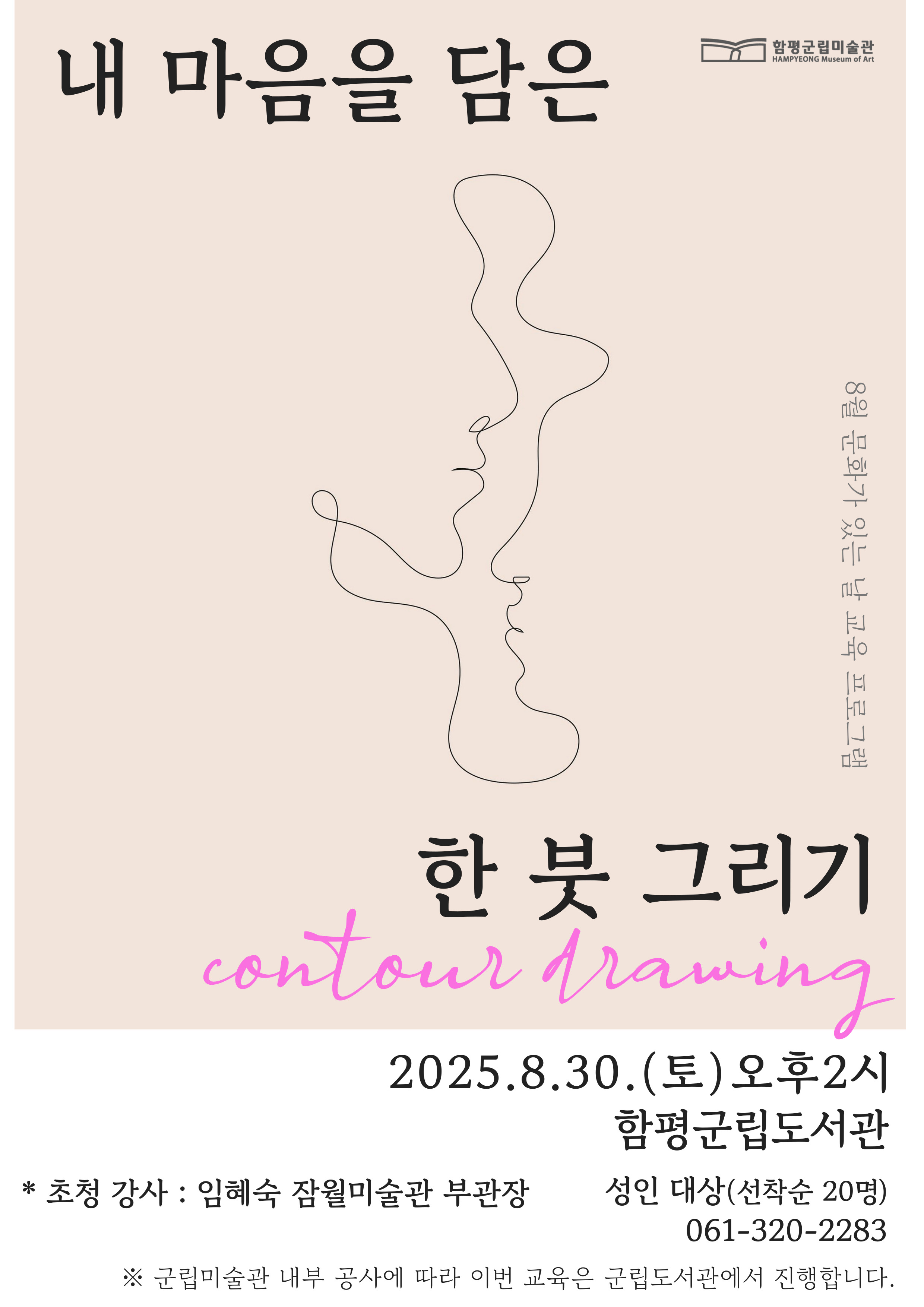 8월 문화가 있는 날 교육 홍보물_수정본.jpg