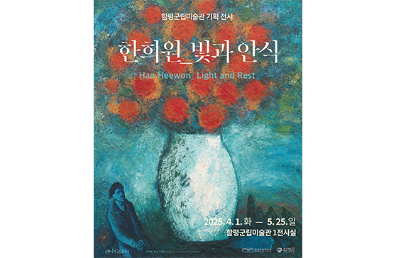 한희원 빛과 안식