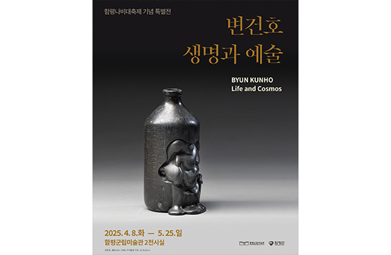 변건호 생명과 예술